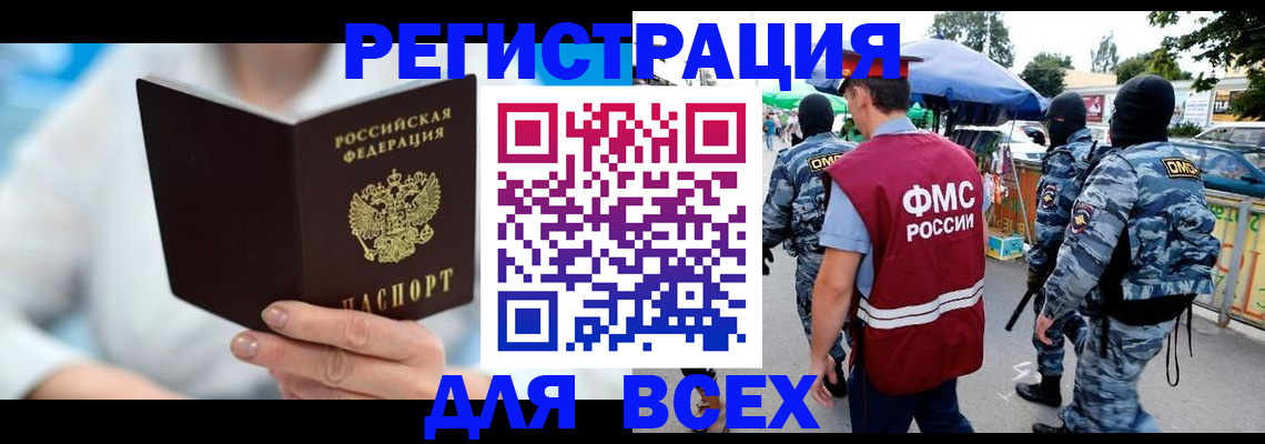 временная регистрация 2025 в Отрадном