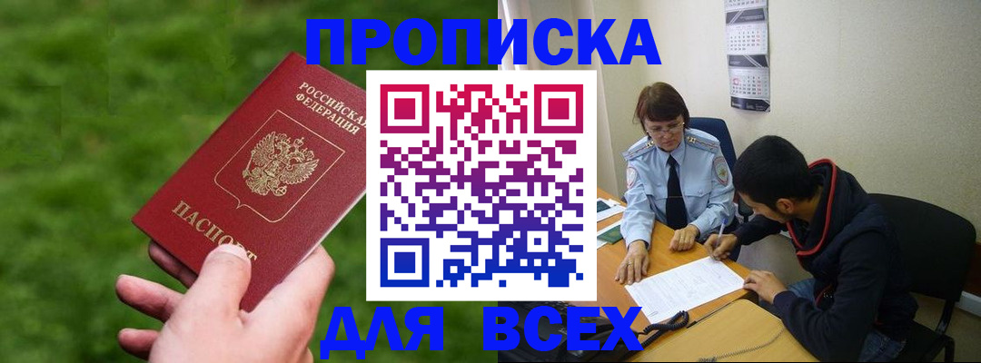 прописка ребенка в Отрадном