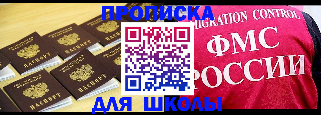 регистрация для школы в Отрадном